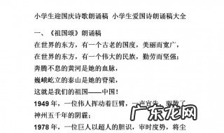 小学生关于爱国的诗歌朗诵稿 关于爱国的诗歌朗诵稿