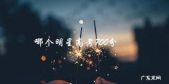 这位明星高考700分，你猜猜是谁？