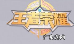 王者荣耀转移号是什么意思 王者荣耀转移号是什么意思,怎么转