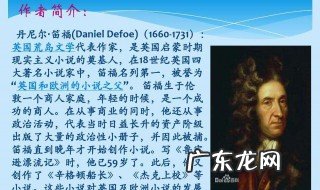 鲁滨逊漂流记的作者是谁 请问鲁滨逊漂流记的作者是谁