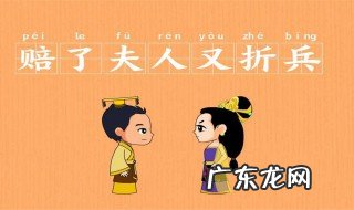 赔了夫人又折兵的主人公是谁 赔了夫人又折兵的夫人是谁