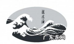 观沧海曹操的诗翻译 观沧海曹操的诗