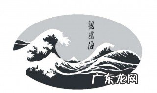 观沧海曹操的诗翻译 观沧海曹操的诗