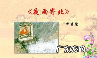 李商隐夜雨寄北赏析