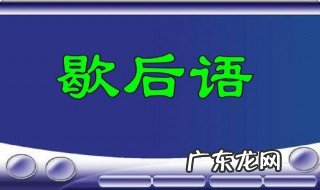 和尚打伞歇后语 和尚打伞歇后语下一句话