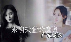 来自天堂的魔鬼歌词