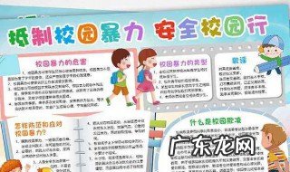 校园欺凌手抄报内容 校园欺凌手抄报内容图片