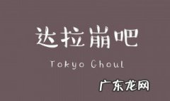 达拉崩吧歌词含义 达拉崩吧歌词