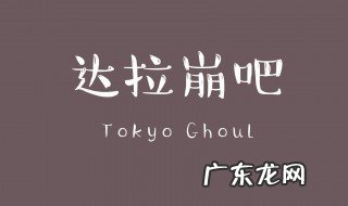 达拉崩吧歌词含义 达拉崩吧歌词