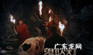 鬼吹灯剧情全解析 鬼吹灯剧情大整理