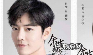 肖战的余生请多指教还播吗 肖战的余生请多指教开播了吗
