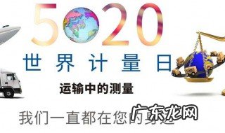世界计量日宣传标语 2023年世界计量日宣传标语