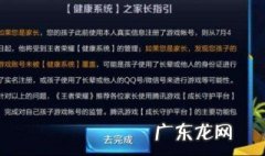 未成年怎么解除防沉迷王者荣耀