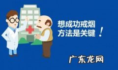 戒烟的方法与技巧 如何戒烟最快最有效小妙招