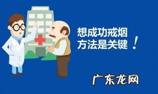 戒烟的方法与技巧 如何戒烟最快最有效小妙招