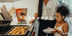 你知道干墨鱼有哪些十种不同的做法吗？