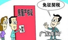 契税怎么算 契税怎么算公式