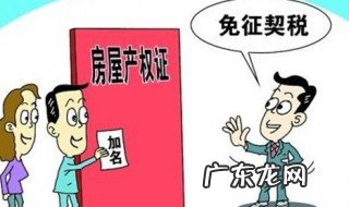 契税怎么算 契税怎么算公式