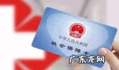 离职社保怎么处理 准备离职社保怎么处理