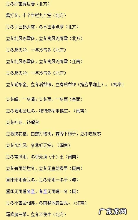 立冬的谚语