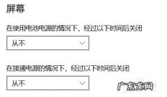 更改电脑休眠时间