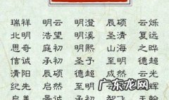 男孩取名寓意好的字排名 男孩取名寓意好的字