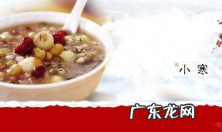 小寒时节应该如何养生呢 小寒时节应该如何养生