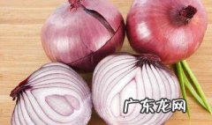 吃生的洋葱有没有什么好处啊 吃生的洋葱有什么作用