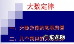 大数定律是什么意思 大数定律是什么
