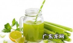 喝芹菜汁有什么作用 喝芹菜汁起什么作用