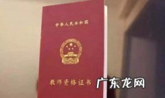 如何考教师资格证 考教师资格证需要什么条件