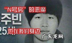 n号房间事件