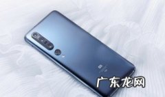 小米10和10pro区别 小米10和10pro区别手机壳