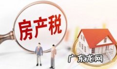 个人房产税如何征收怎么算 个人房产税征收标准是什么