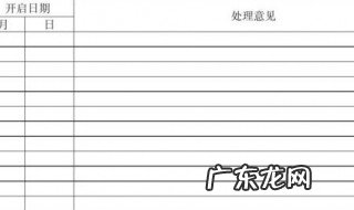 部门处理意见怎么写 处理意见怎么写