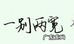 两生欢喜讲的什么故事 两生欢喜怎么样