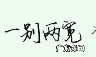 两生欢喜讲的什么故事 两生欢喜怎么样