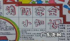关于消防安全的手抄报内容 关于消防安全的手抄报内容 怎么写