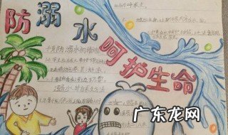 关于防溺水的手抄报内容大全 关于防溺水的手抄报内容