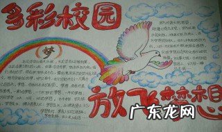 我的理想手抄报内容简单 我的理想手抄报内容