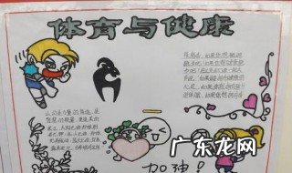 关于健康的手抄报内容 文字 关于健康的手抄报内容