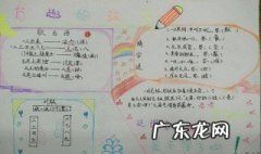 有趣的汉字手抄报内容怎么写 有趣的汉字手抄报内容
