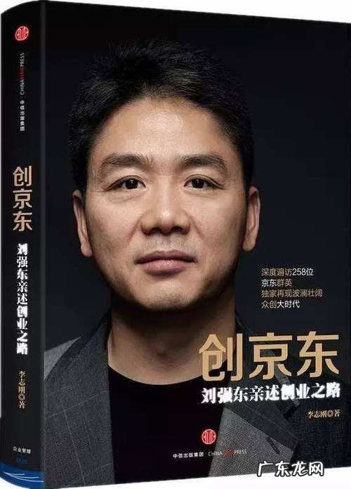 揭秘京东经营模式有哪些?从0做到1000亿只用5年,刘强东:不赚钱!