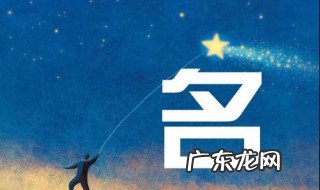 如何给小孩取名大气好听 如何给小孩取名