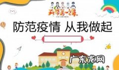 校园如何防范疫情 校园如何防范疫情隐患