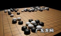 如何下围棋初学视频 如何下围棋