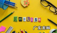 如何从0基础快速学懂英语 如何快速学习英语