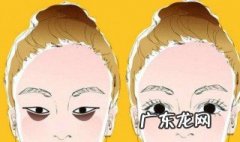 如何快速去除黑眼圈18岁以下 如何快速去除黑眼圈