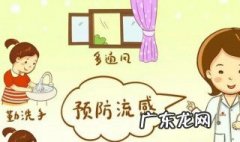 如何预防流感