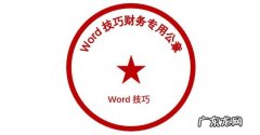 word文档如何插入电子章